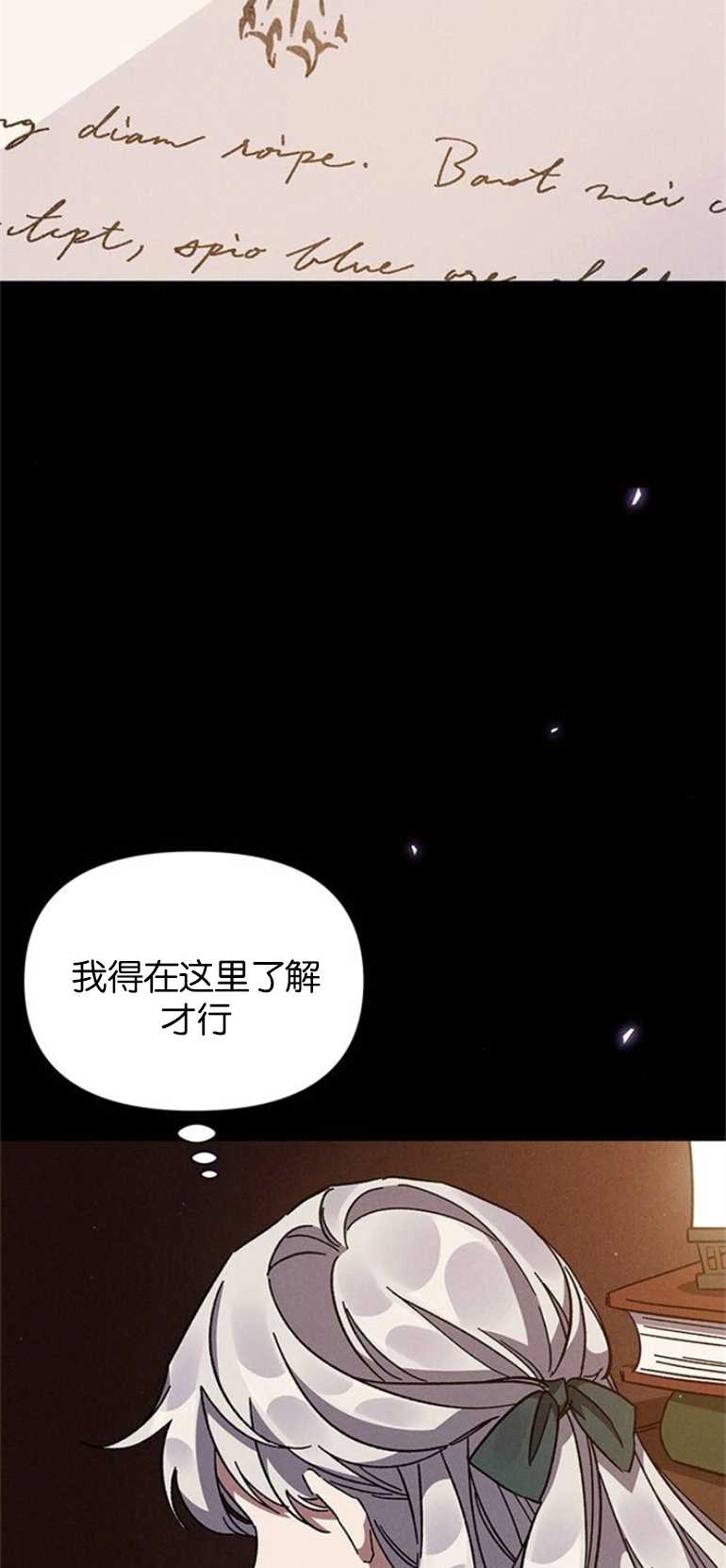 《噢，亲爱的宿敌》第11话 第47页