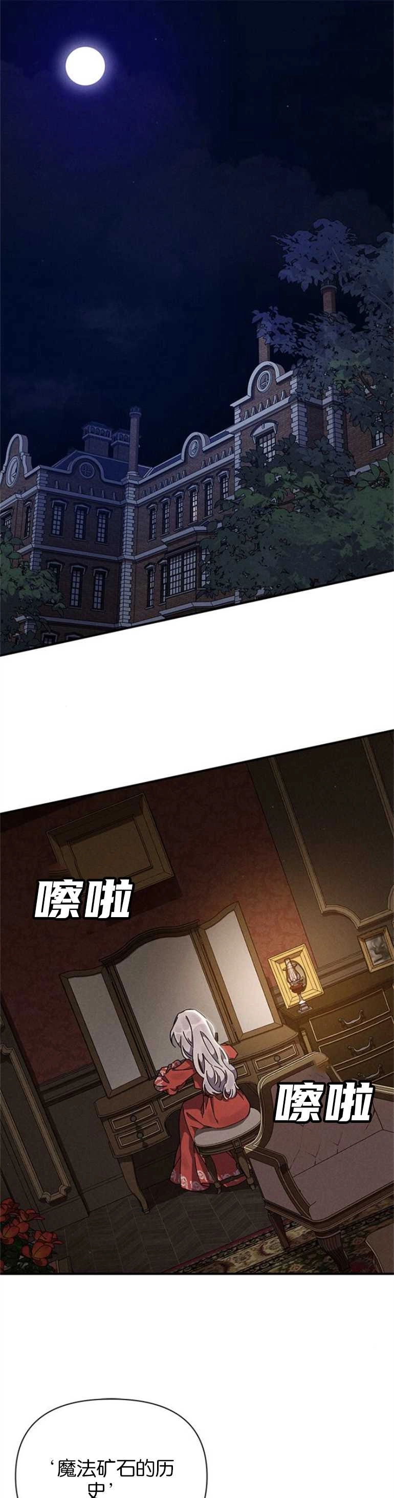 《噢，亲爱的宿敌》第11话 第1页