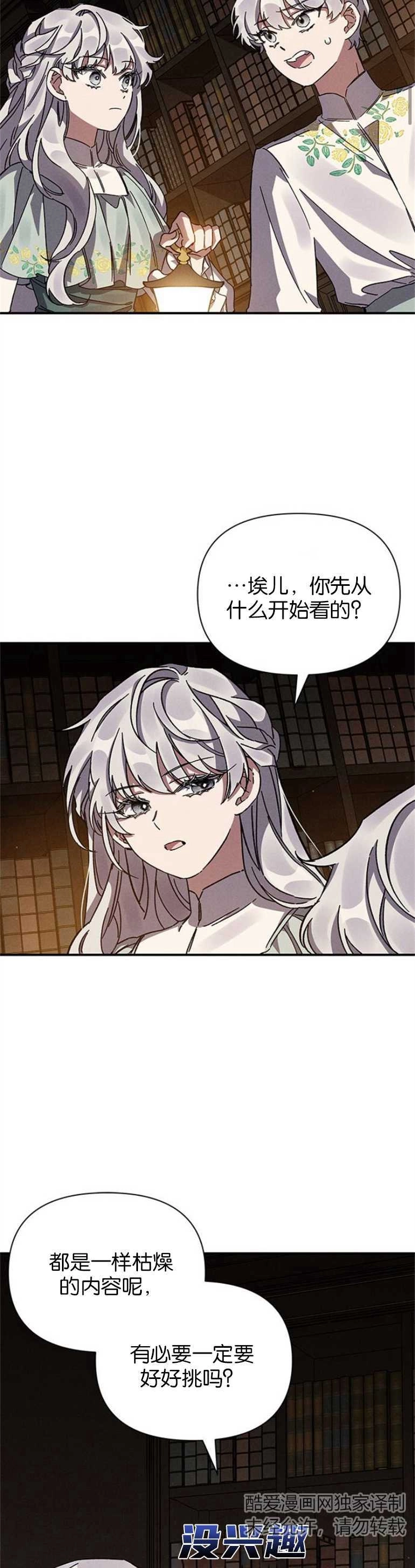 《噢，亲爱的宿敌》第11话 第29页