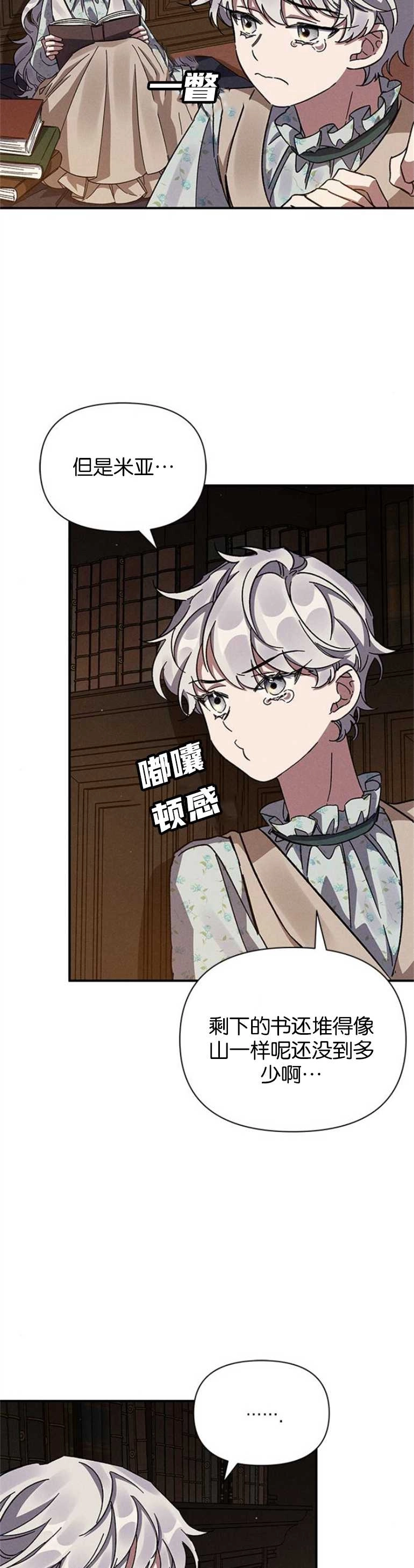 《噢，亲爱的宿敌》第11话 第40页