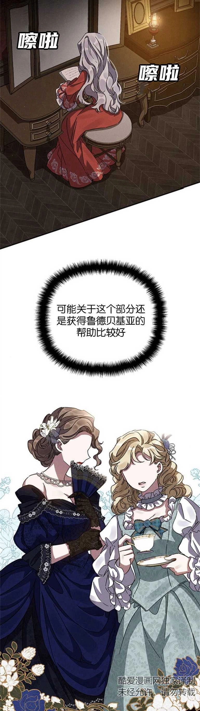 《噢，亲爱的宿敌》第11话 第17页