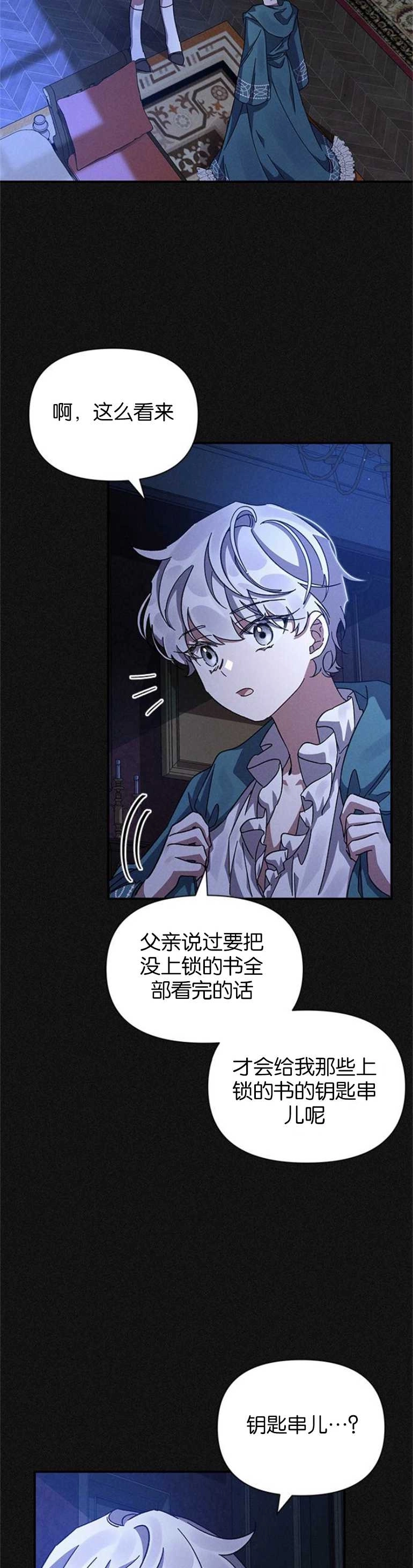 《噢，亲爱的宿敌》第11话 第4页