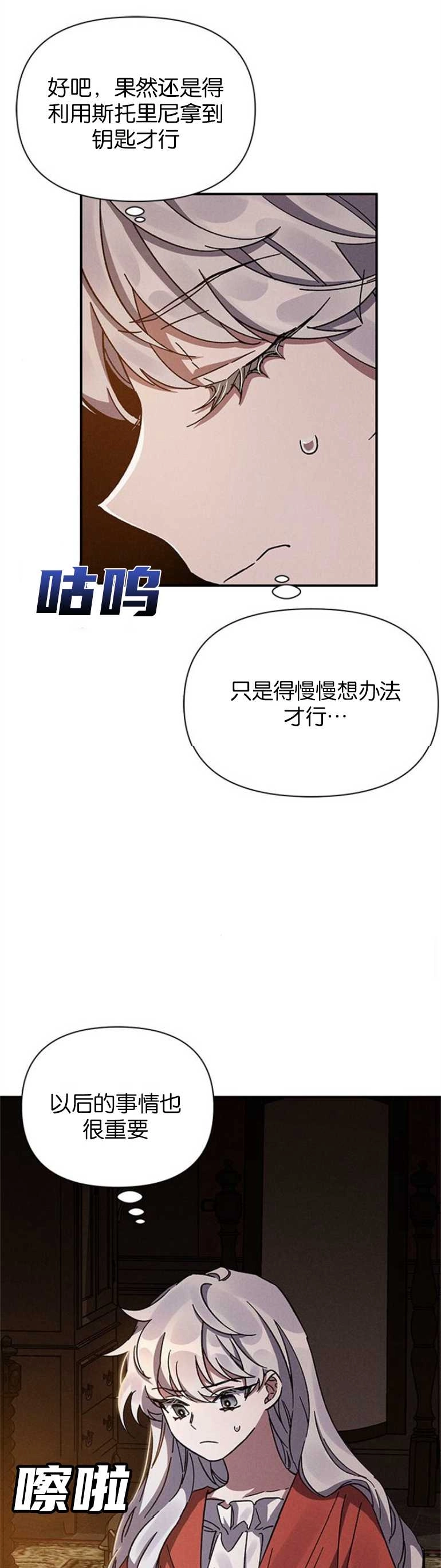 《噢，亲爱的宿敌》第11话 第13页