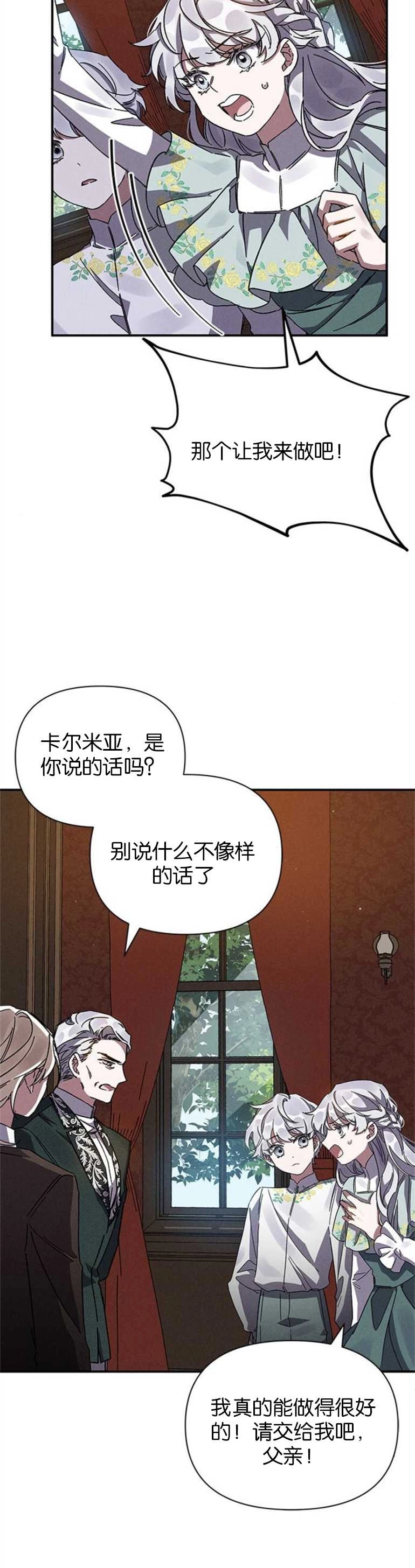 《噢，亲爱的宿敌》第11话 第24页