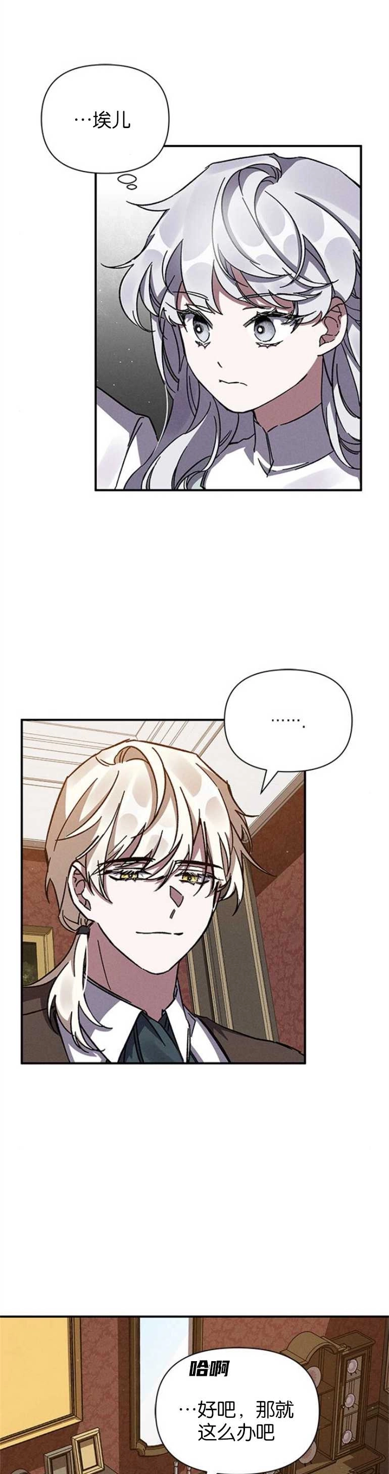 《噢，亲爱的宿敌》第11话 第27页