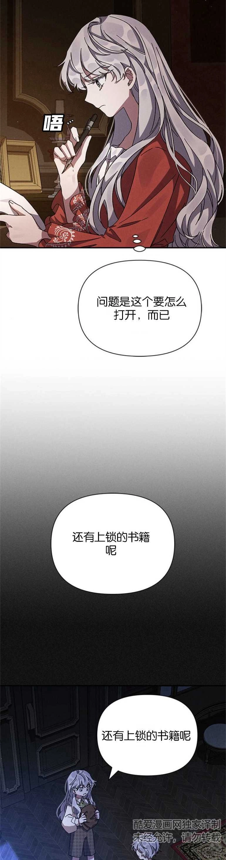 《噢，亲爱的宿敌》第11话 第3页