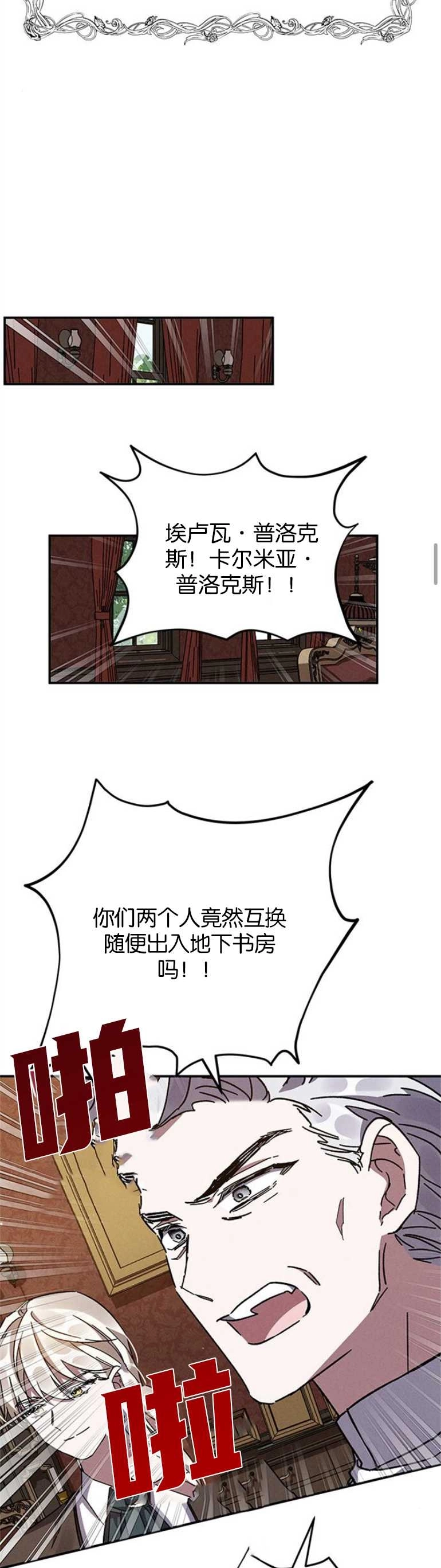 《噢，亲爱的宿敌》第11话 第20页