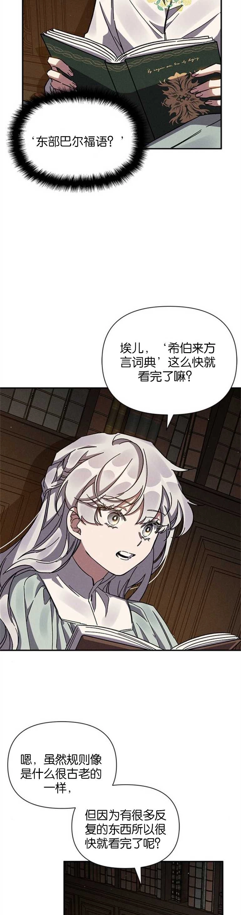 《噢，亲爱的宿敌》第11话 第34页