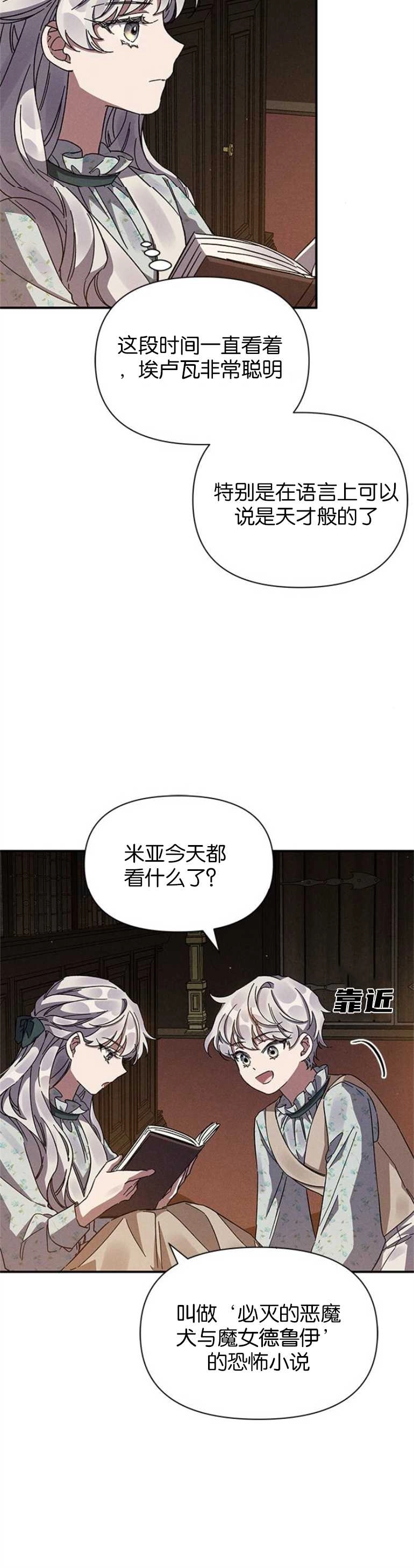 《噢，亲爱的宿敌》第11话 第41页