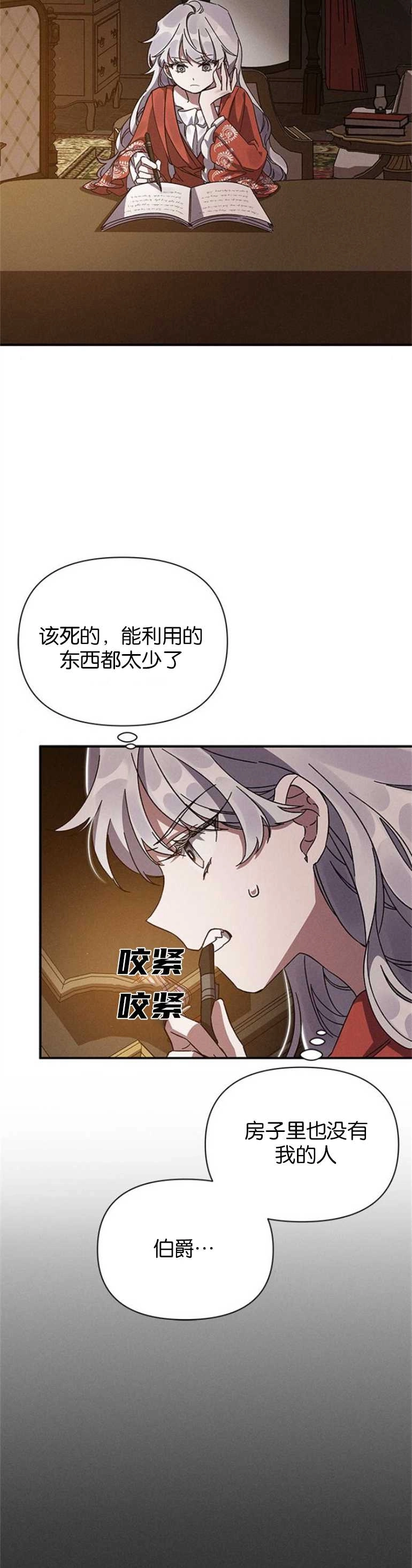 《噢，亲爱的宿敌》第11话 第7页