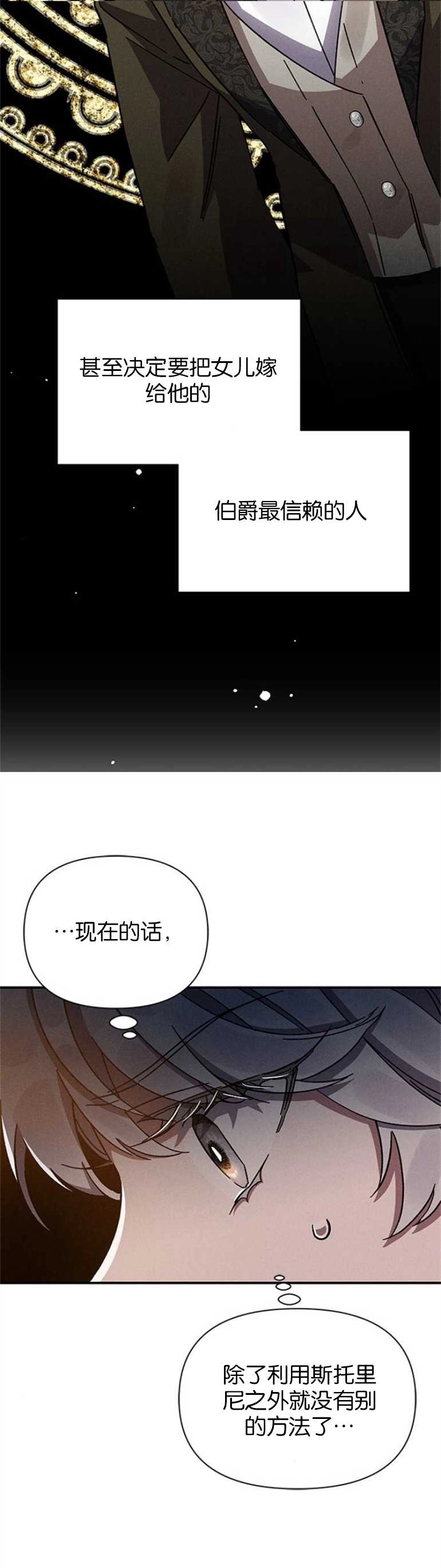 《噢，亲爱的宿敌》第11话 第12页