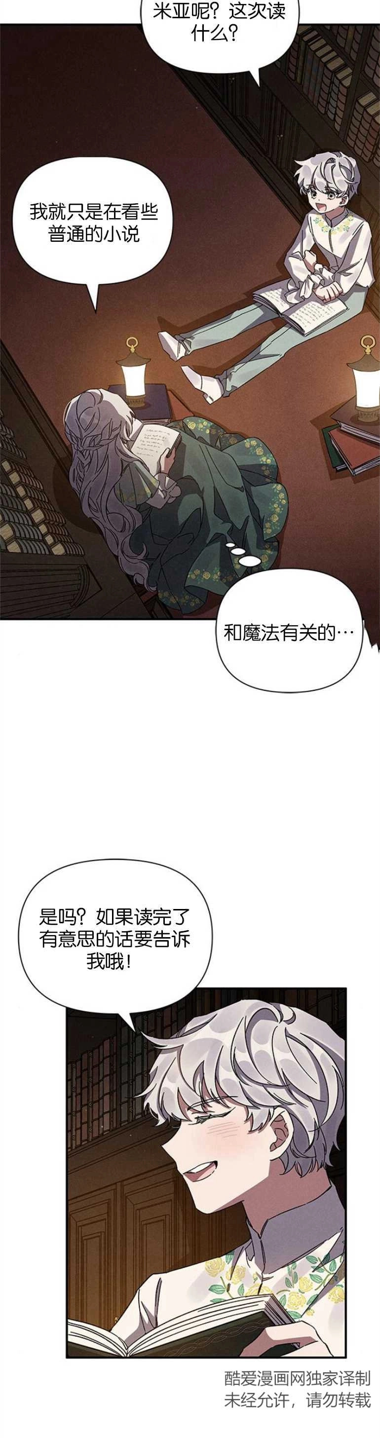 《噢，亲爱的宿敌》第11话 第36页