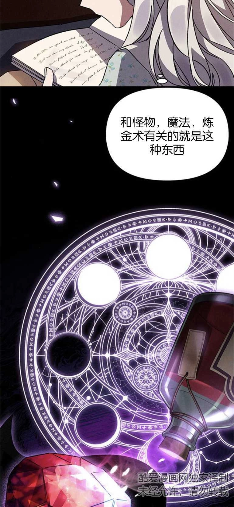 《噢，亲爱的宿敌》第11话 第48页
