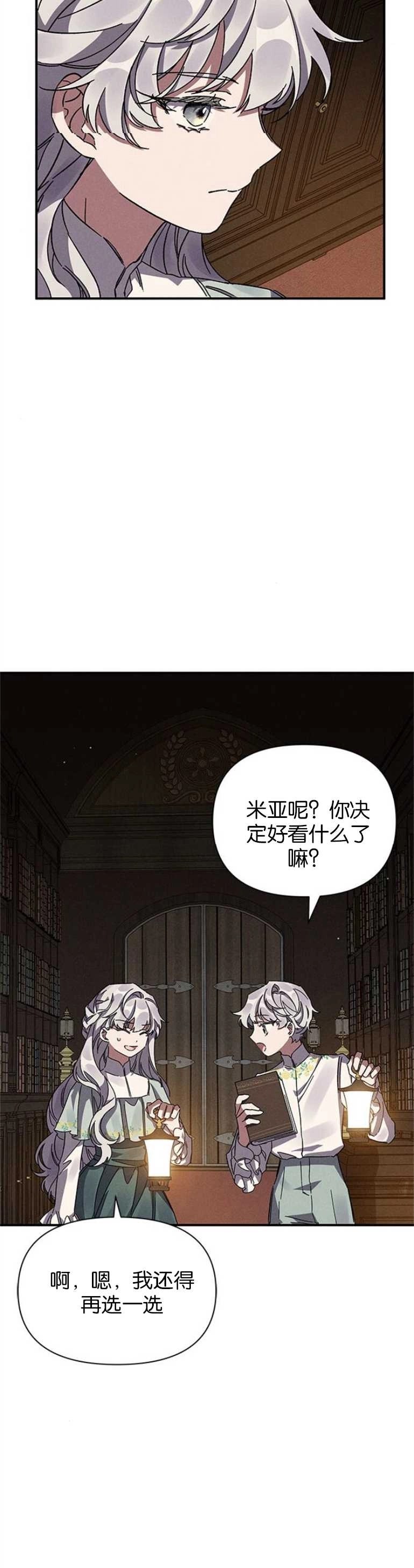 《噢，亲爱的宿敌》第11话 第31页