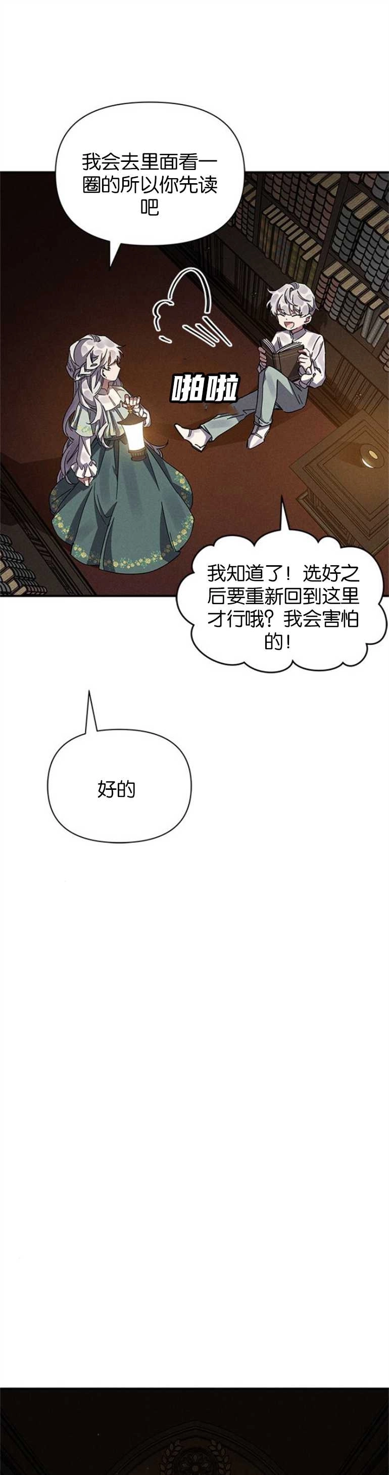 《噢，亲爱的宿敌》第11话 第32页