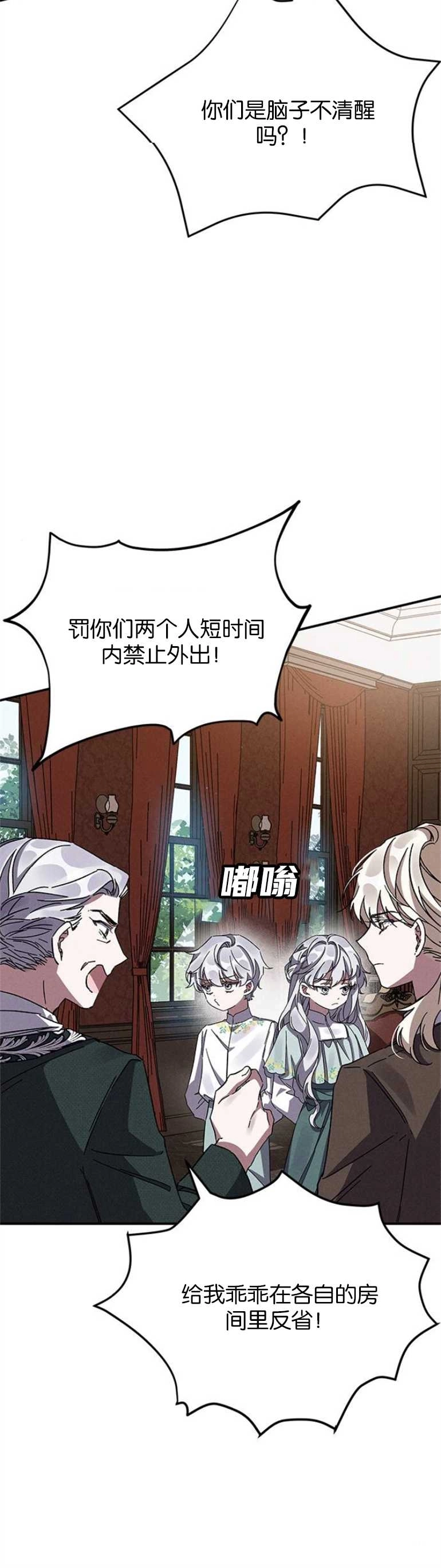 《噢，亲爱的宿敌》第11话 第21页