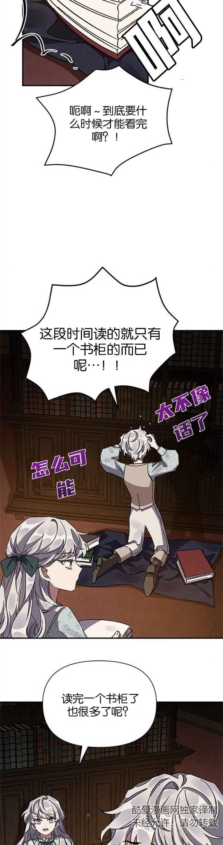 《噢，亲爱的宿敌》第11话 第39页