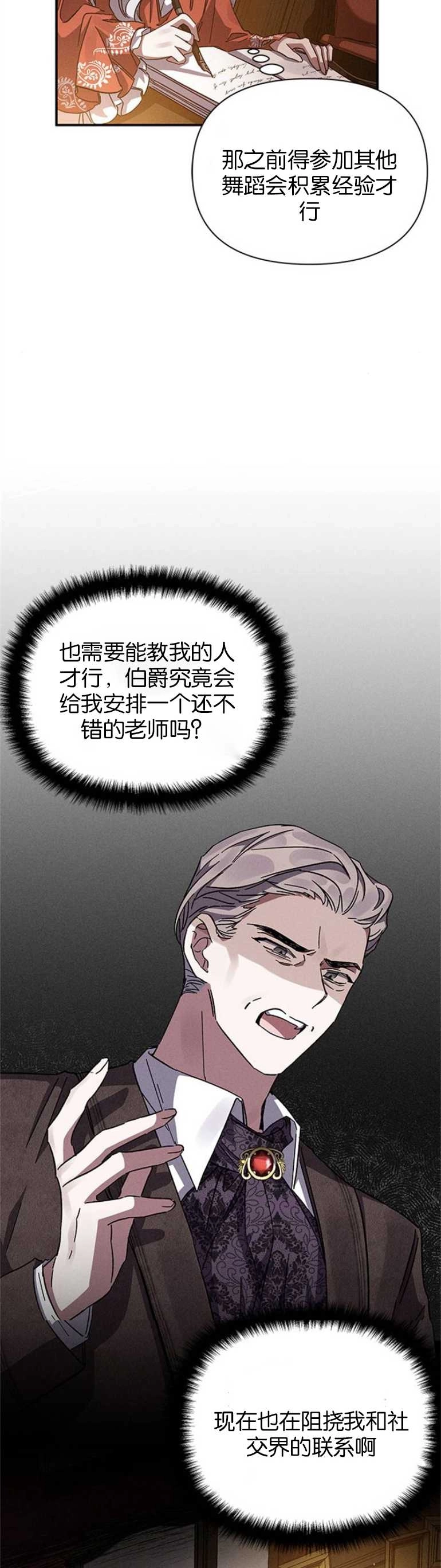 《噢，亲爱的宿敌》第11话 第16页