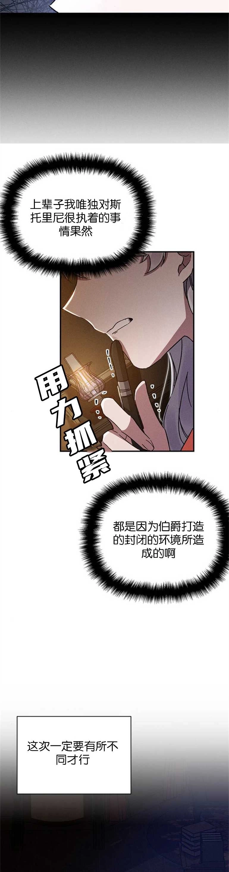 《噢，亲爱的宿敌》第11话 第9页