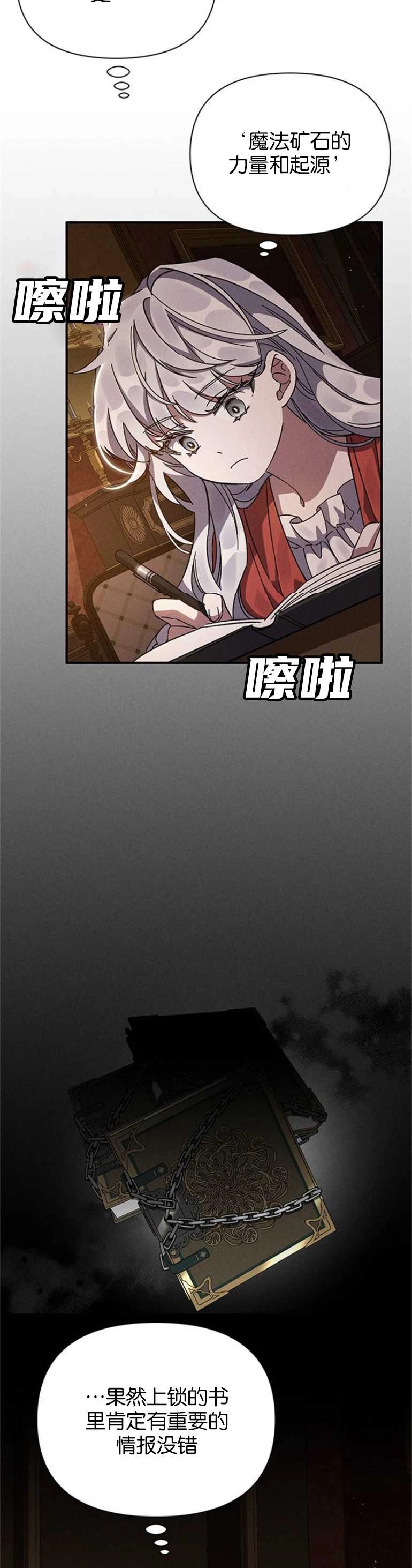 《噢，亲爱的宿敌》第11话 第2页