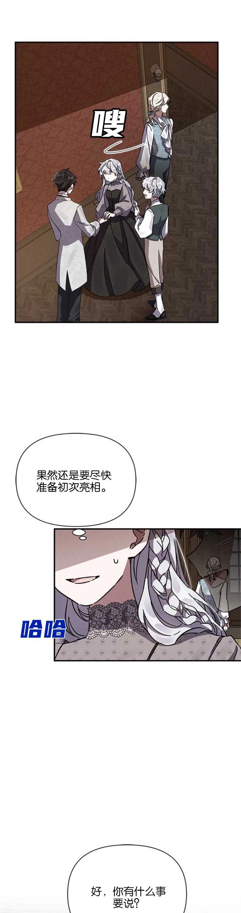 《噢，亲爱的宿敌》第12话 第21页