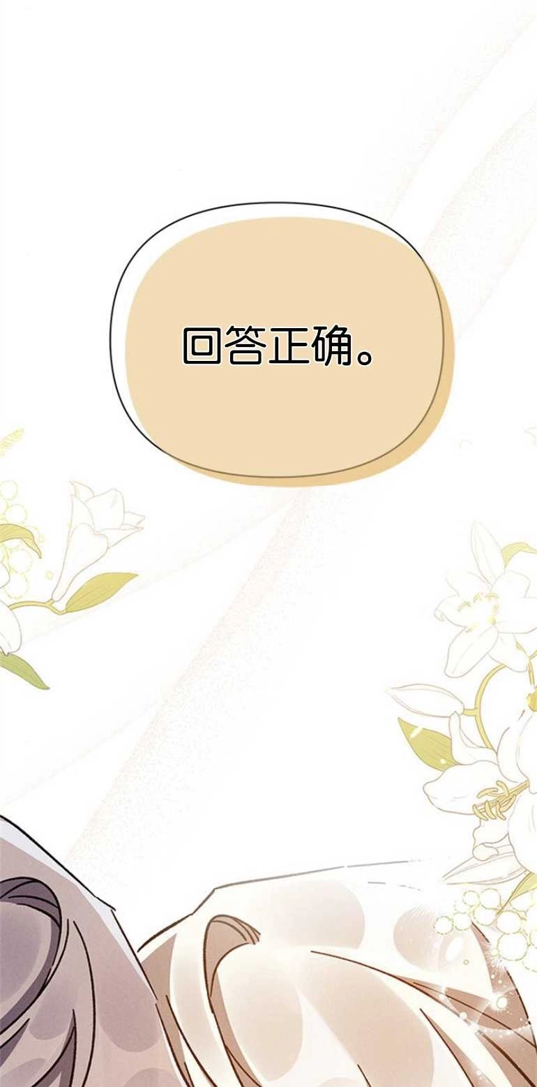 《噢，亲爱的宿敌》第12话 第48页