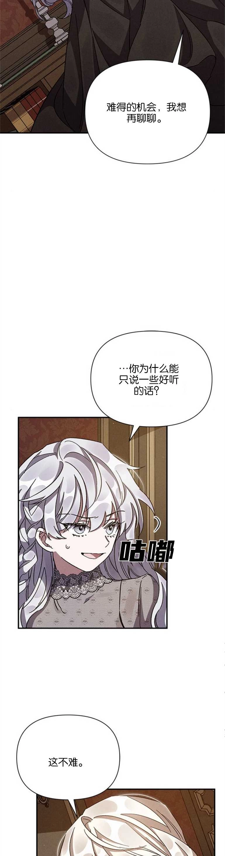 《噢，亲爱的宿敌》第12话 第37页