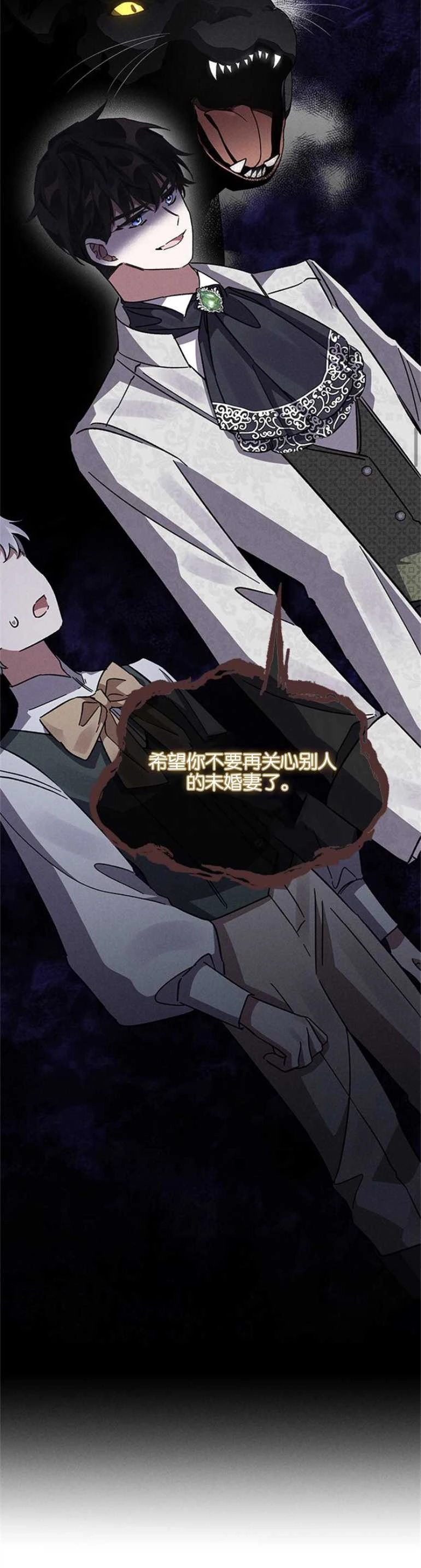 《噢，亲爱的宿敌》第12话 第14页