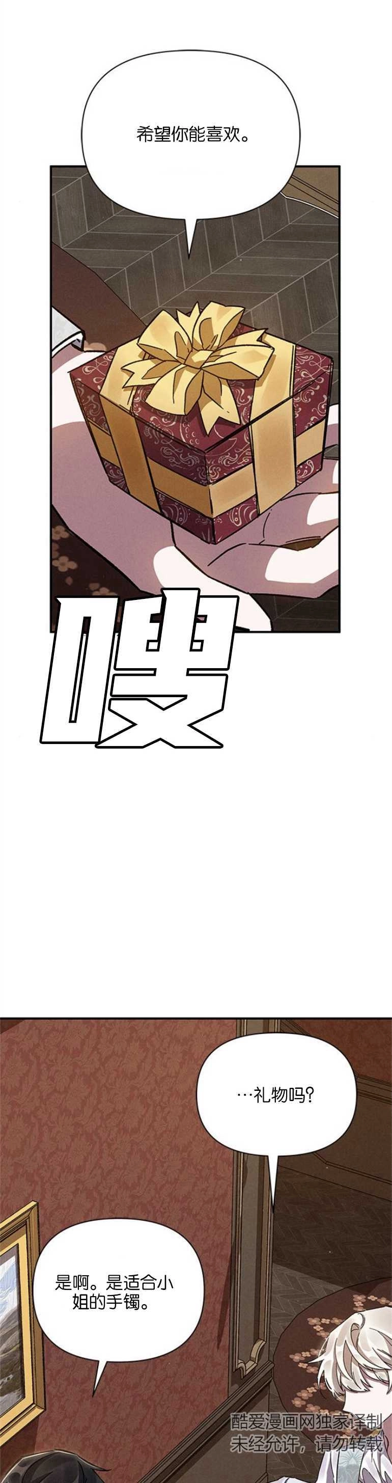 《噢，亲爱的宿敌》第12话 第9页