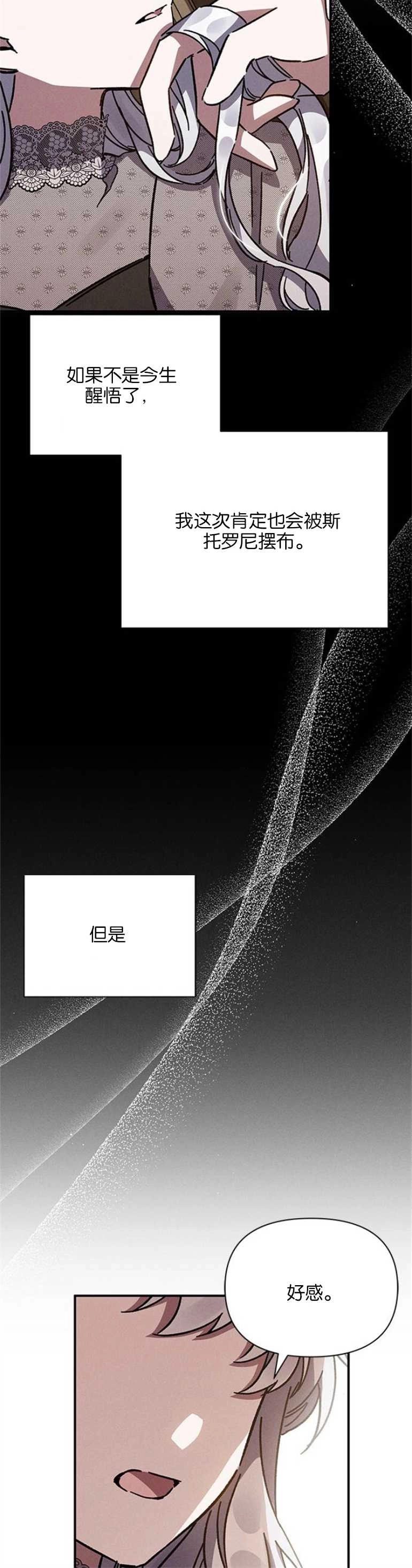 《噢，亲爱的宿敌》第12话 第40页