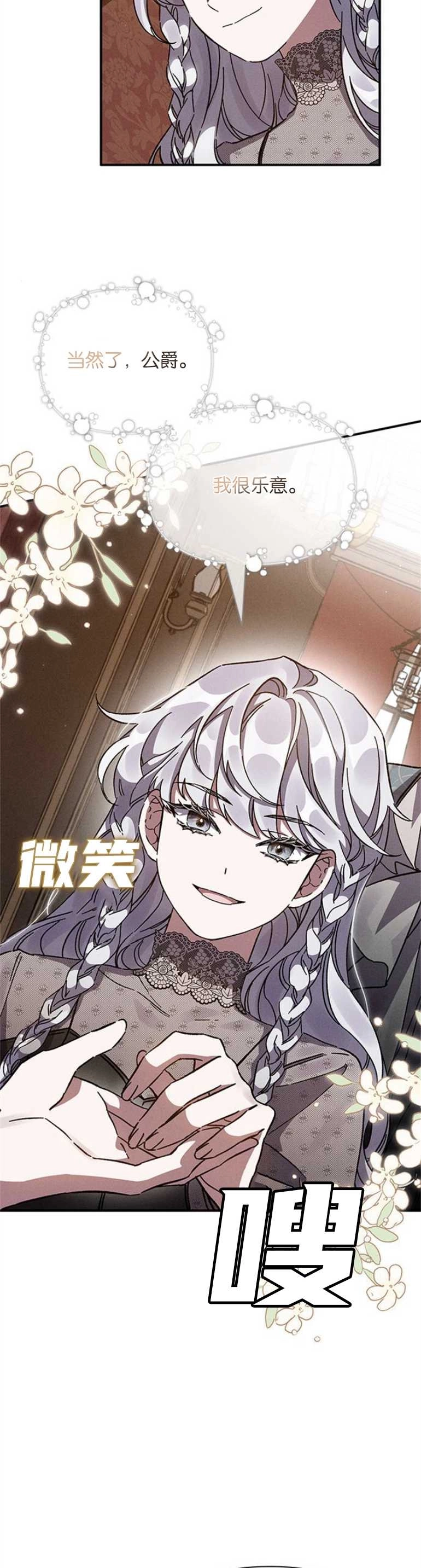 《噢，亲爱的宿敌》第12话 第19页