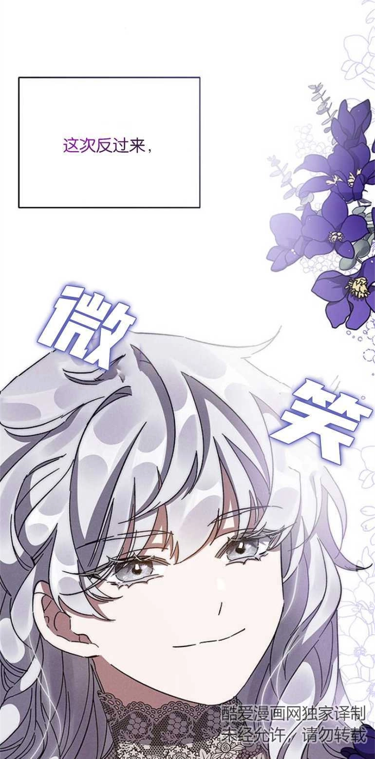 《噢，亲爱的宿敌》第12话 第43页