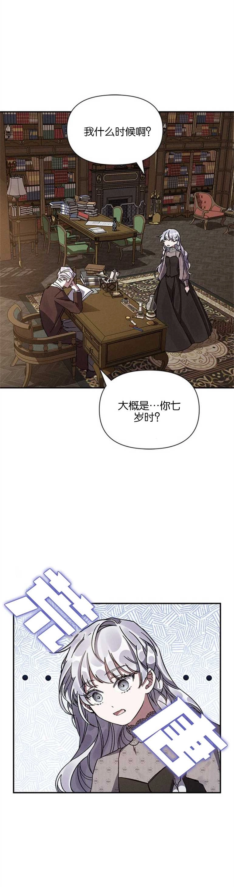 《噢，亲爱的宿敌》第12话 第29页