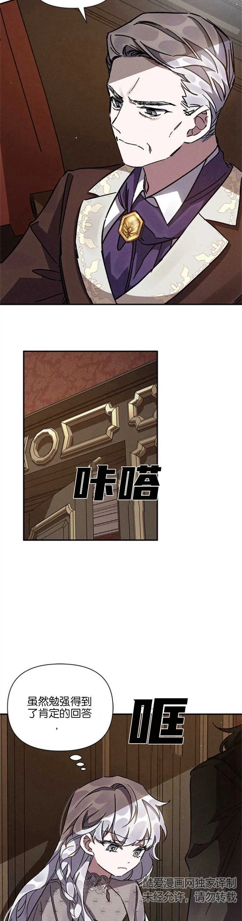 《噢，亲爱的宿敌》第12话 第32页