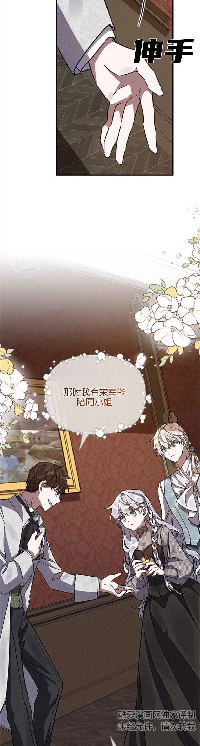 《噢，亲爱的宿敌》第12话 第17页
