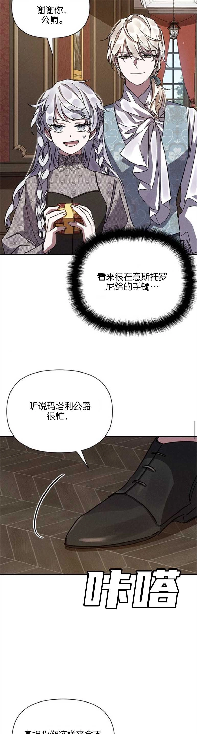 《噢，亲爱的宿敌》第12话 第11页