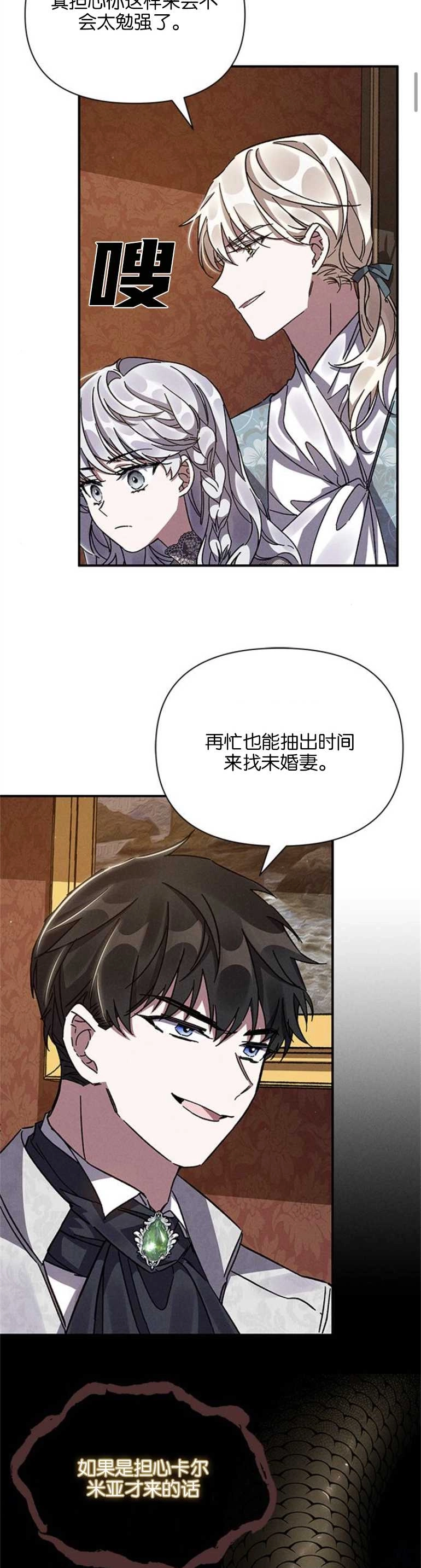《噢，亲爱的宿敌》第12话 第12页
