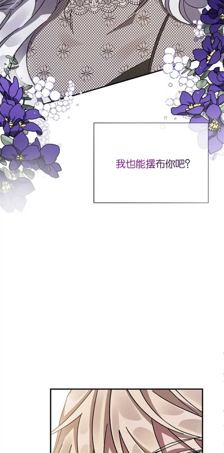 《噢，亲爱的宿敌》第12话 第44页