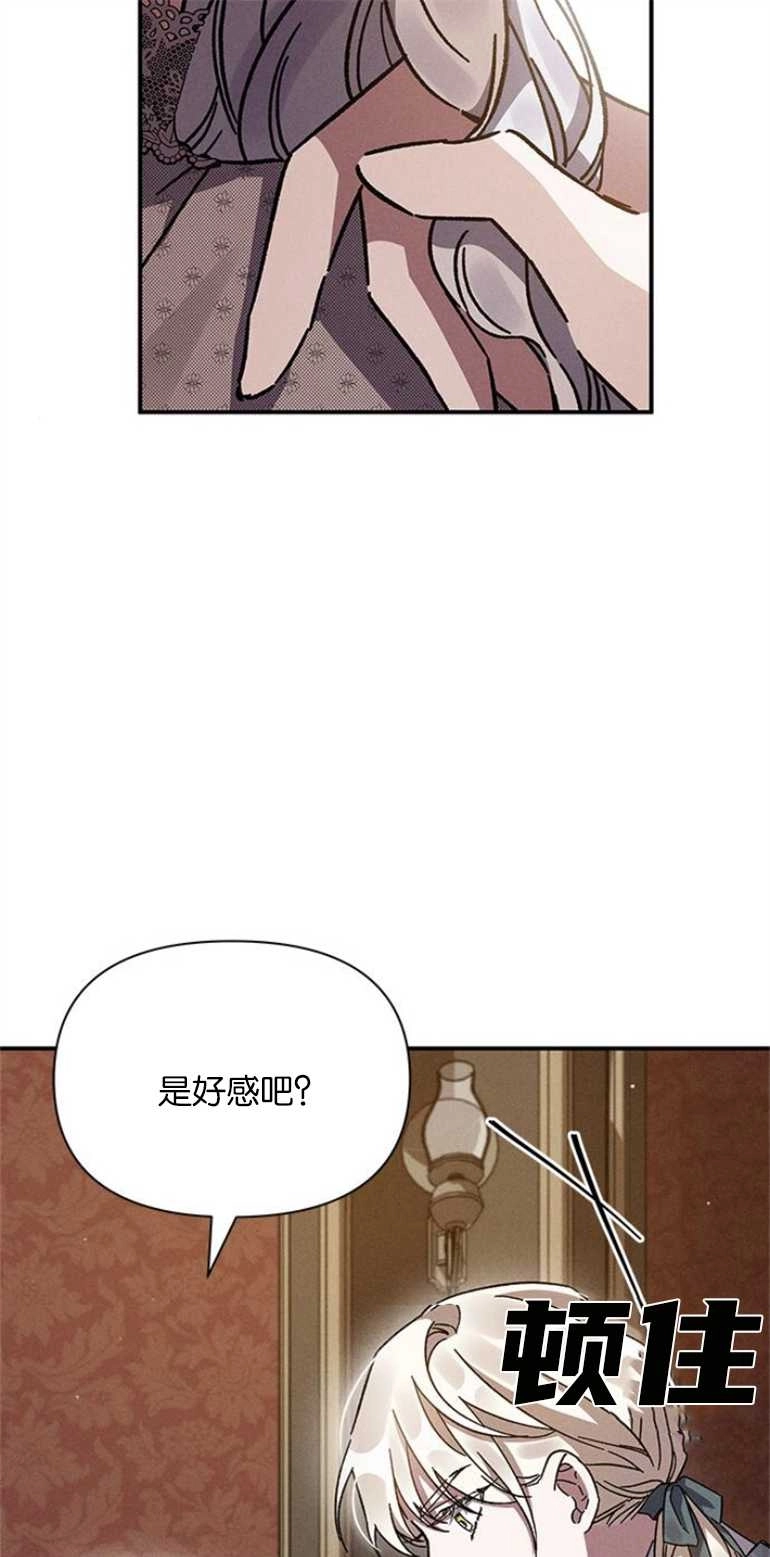 《噢，亲爱的宿敌》第12话 第41页