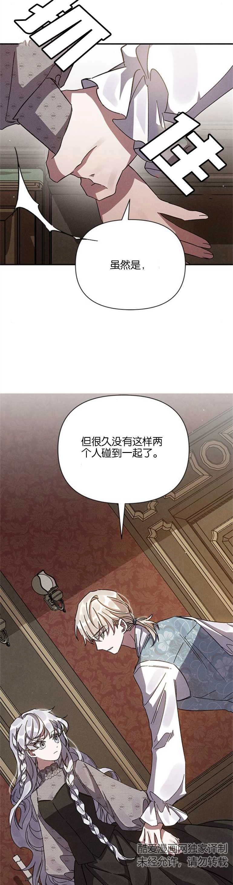 《噢，亲爱的宿敌》第12话 第36页