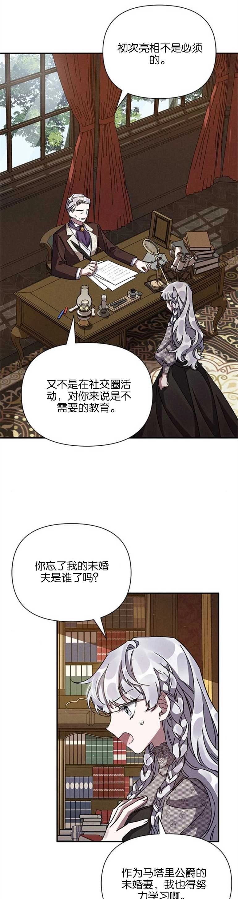 《噢，亲爱的宿敌》第12话 第25页