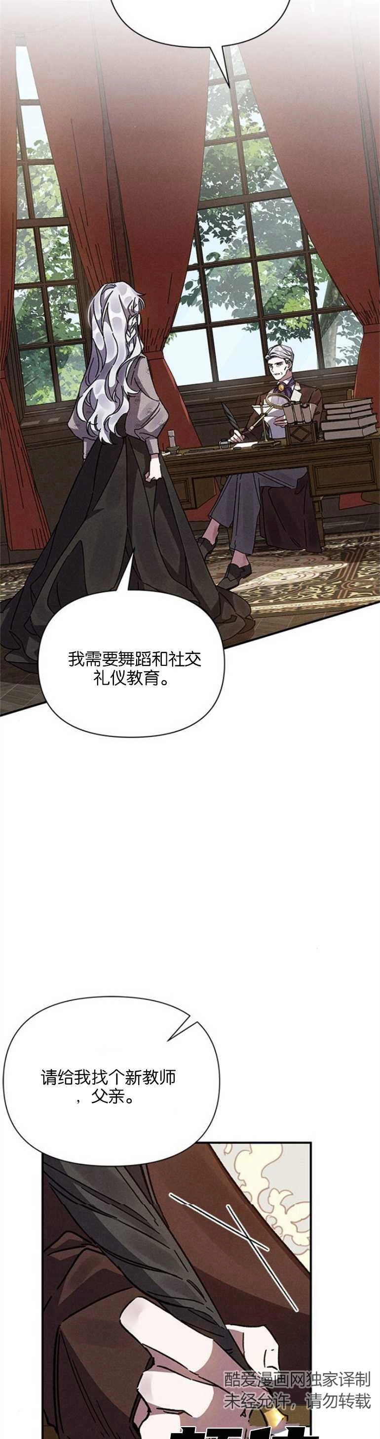 《噢，亲爱的宿敌》第12话 第22页