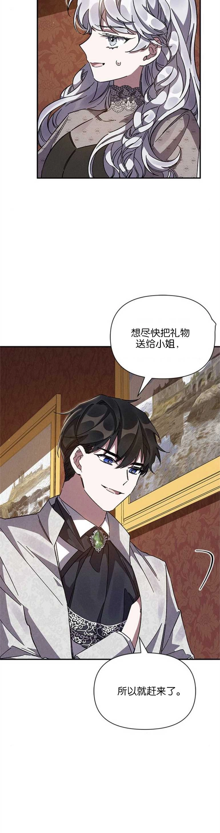 《噢，亲爱的宿敌》第12话 第8页