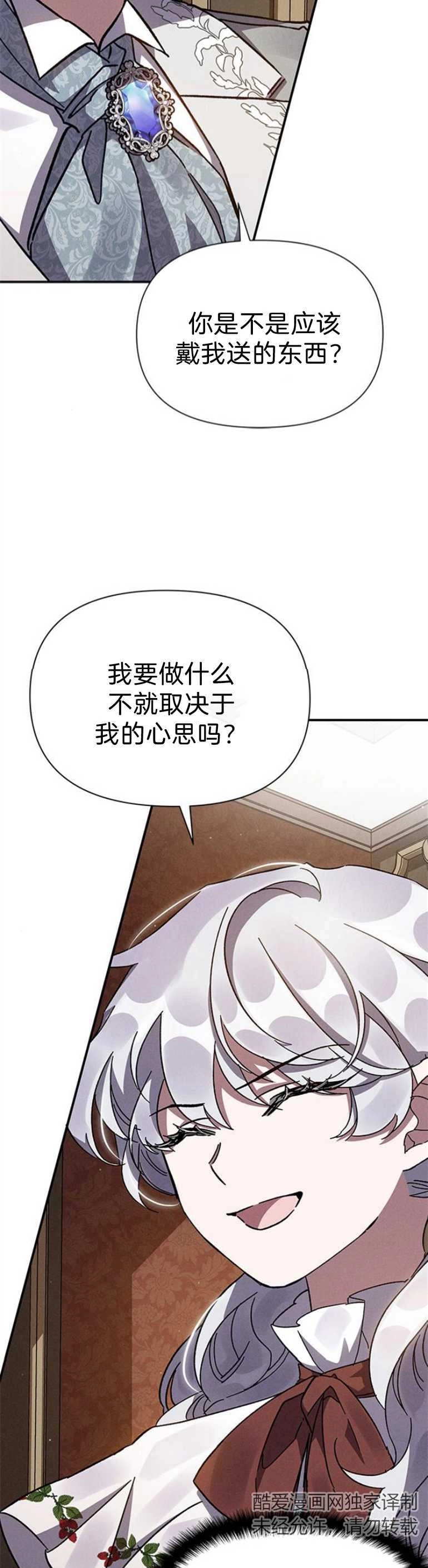 《噢，亲爱的宿敌》第13话 第22页