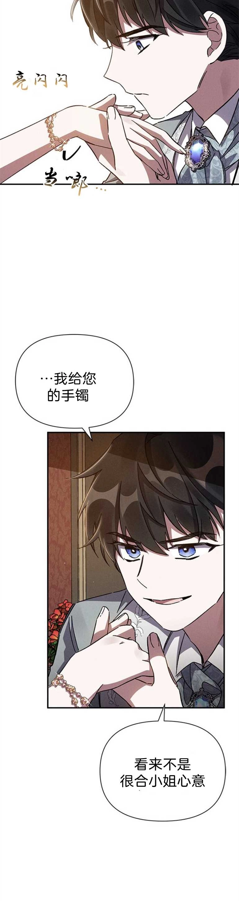 《噢，亲爱的宿敌》第13话 第13页