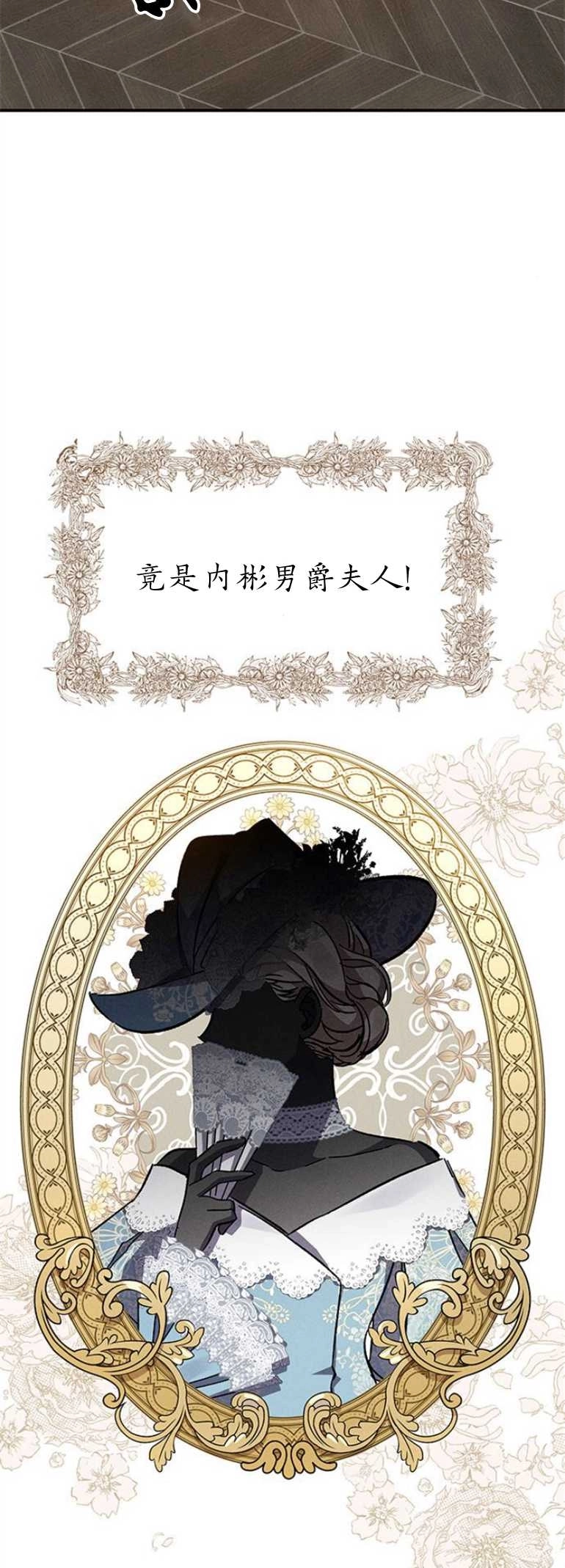 《噢，亲爱的宿敌》第13话 第42页
