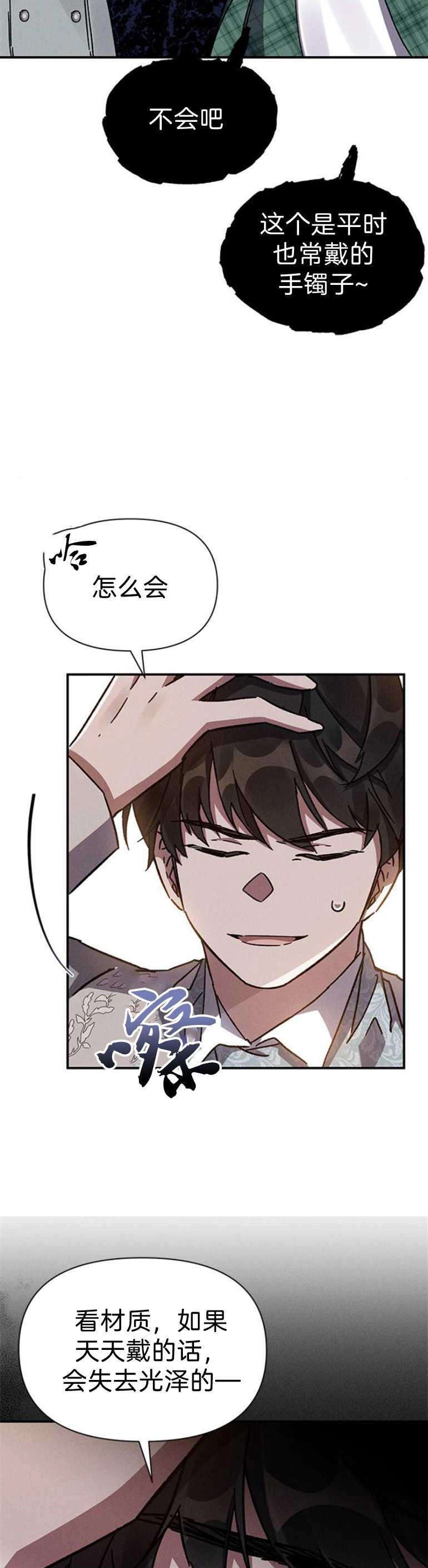 《噢，亲爱的宿敌》第13话 第24页