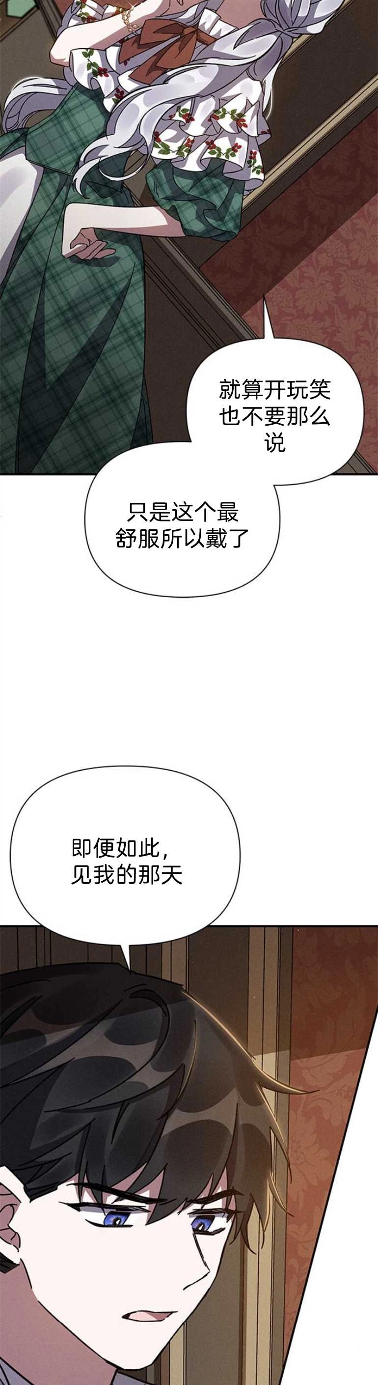 《噢，亲爱的宿敌》第13话 第21页