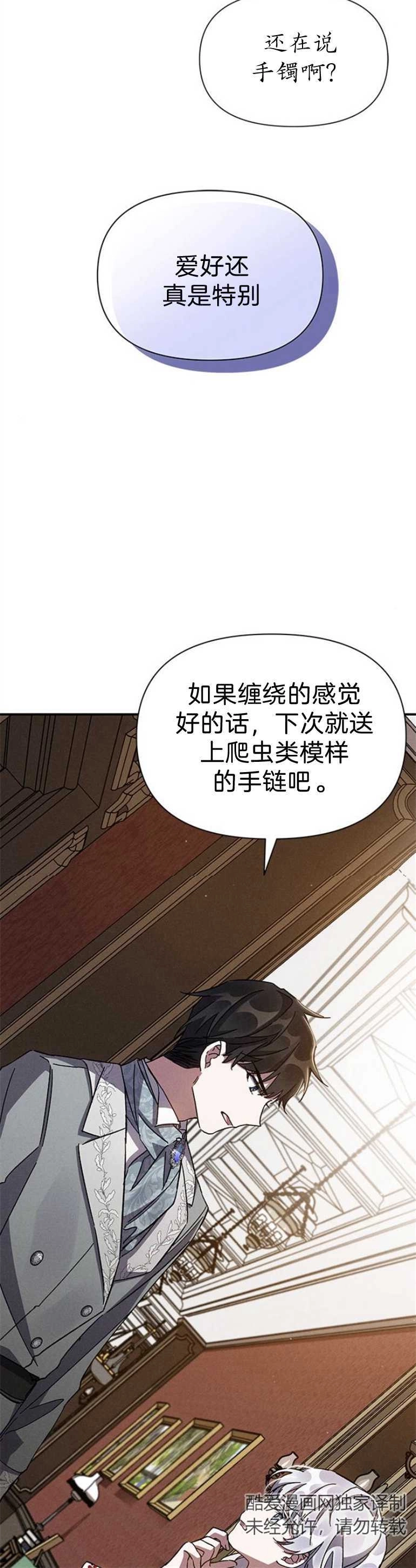 《噢，亲爱的宿敌》第13话 第20页