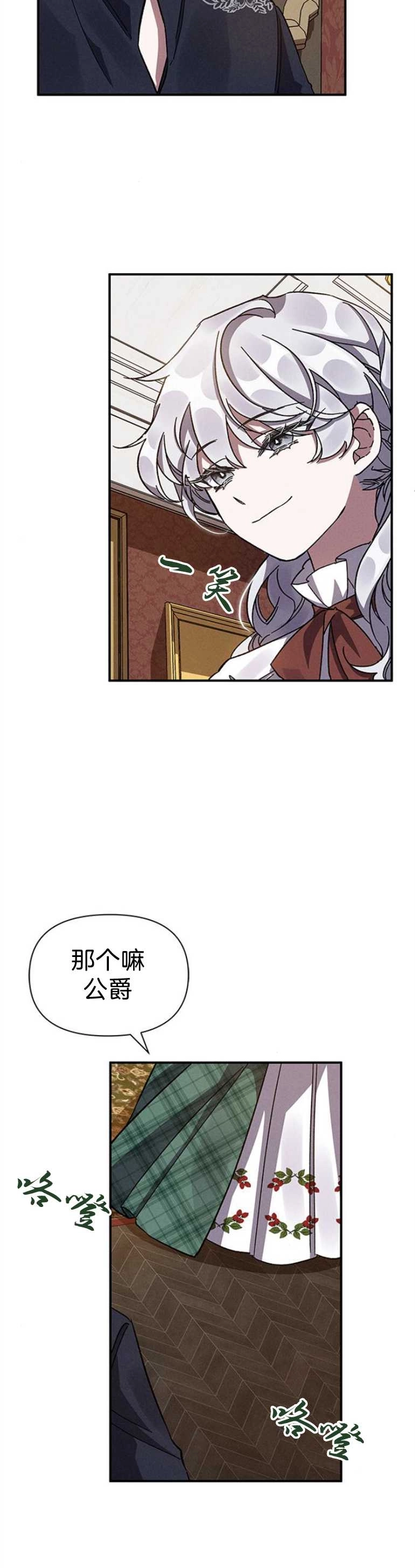 《噢，亲爱的宿敌》第13话 第5页
